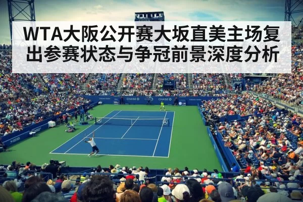 tennis match crowd stadium hard court